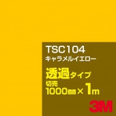 3M TSC104 륤 1000mmm䡿3M åե J꡼ Ʃ᥿סեࡿåƥѥȡʥ˷