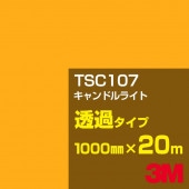 ڥ3M TSC107 ɥ饤 1000mm20m3M åե J꡼ Ʃ᥿סեࡿåƥѥȡʥ˷