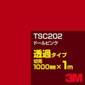 3M TSC202 ɡԥ 1000mmm䡿3M åե J꡼ Ʃ᥿סեࡿåƥѥȡ֡ʥåɡ˷