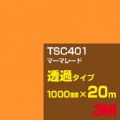 �ڥ����������3M TSC401 �ޡ��ޥ졼�� 1000mm����20m��3M �����å�����ե���� J���꡼�� Ʃ�᥿���ס������ե���ࡿ���åƥ����ѥ����ȡ����ʥ���󥸡˷�