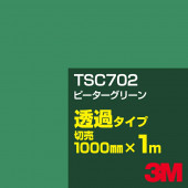 3M TSC702 ԡ꡼ 1000mmm䡿3M åե J꡼ Ʃ᥿סեࡿåƥѥȡСʥ꡼˷