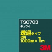 3M TSC703 奦 1000mmm䡿3M åե J꡼ Ʃ᥿סեࡿåƥѥȡСʥ꡼˷