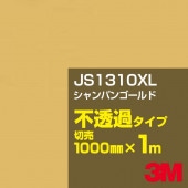 3M JS1310XL ѥ󥴡 1000mmm䡿3M åե XL꡼ Ʃ᥿סեࡿåƥѥȡʥˡ󥸷ϡJS-1310XL