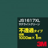 3M JS1617XL ƥ饤ȥ꡼ 1000mmm䡿3M åե XL꡼ Ʃ᥿סեࡿåƥѥȡСʥ꡼˷ϡJS-1617XL