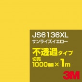 3M JS6136XL 饤 1000mmm䡿3M åե XL꡼ Ʃ᥿סեࡿåƥѥȡʥˡ󥸷ϡJS-6136XL