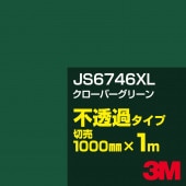 3M JS6746XL �������С����꡼�� 1000mm����m���䡿3M �����å�����ե���� XL���꡼�� ��Ʃ�᥿���ס������ե���ࡿ���åƥ����ѥ����ȡ��Сʥ��꡼��˷ϡ�JS-6746XL