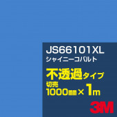 3M JS66101XL ���㥤�ˡ����Х�� 1000mm����m���䡿3M �����å�����ե���� XL���꡼�� ��Ʃ�᥿���ס������ե���ࡿ���åƥ����ѥ����ȡ��ġʥ֥롼�˷ϡ�JS-66101XL