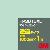 3M TP3010XL ⡼ 1000mmm䡿3M åե XL꡼ Ʃ᥿סեࡿåƥѥȡСʥ꡼˷ϡTP-3010XL