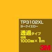 3M TP3102XL 衼 1000mmm䡿3M åե XL꡼ Ʃ᥿סեࡿåƥѥȡʥˡ󥸷ϡTP-3102XL