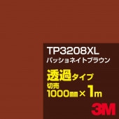 3M TP3208XL ѥåͥȥ֥饦 1000mmm䡿3M åե XL꡼ Ʃ᥿סեࡿåƥѥȡʥ֥饦˷ϡTP-3208XL
