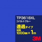 3M TP3618XL Хȥ֥롼 1000mmm䡿3M åե XL꡼ Ʃ᥿סեࡿåƥѥȡġʥ֥롼˷ϡTP-3618XL