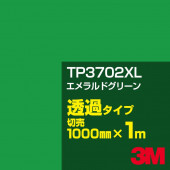3M TP3702XL ������ɥ��꡼�� 1000mm����m���䡿3M �����å�����ե���� XL���꡼�� Ʃ�᥿���ס������ե���ࡿ���åƥ����ѥ����ȡ��Сʥ��꡼��˷ϡ�TP-3702XL