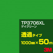 �ڥ����������3M TP3706XL �������꡼�� 1000mm����50m��3M �����å�����ե���� XL���꡼�� Ʃ�᥿���ס������ե���ࡿ���åƥ����ѥ����ȡ��Сʥ��꡼��˷ϡ�TP-3706XL