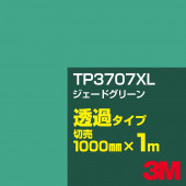 3M TP3707XL �������ɥ��꡼�� 1000mm����m���䡿3M �����å�����ե���� XL���꡼�� Ʃ�᥿���ס����åƥ����ѥ����ȡ��Сʥ��꡼��˷ϡ�TP-3707XL
