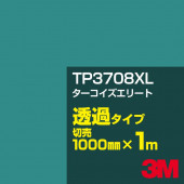 3M TP3708XL �������������꡼�� 1000mm����m���䡿3M �����å�����ե���� XL���꡼�� Ʃ�᥿���ס������ե���ࡿ���åƥ����ѥ����ȡ��Сʥ��꡼��˷ϡ�TP-3708XL