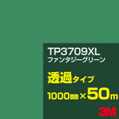 �ڥ����������3M TP3709XL �ե��󥿥������꡼�� 1000mm����50m��3M �����å�����ե���� XL���꡼�� Ʃ�᥿���ס������ե���ࡿ���åƥ����ѥ����ȡ��Сʥ��꡼��˷ϡ�TP-3709XL