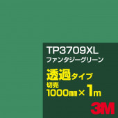 3M TP3709XL �ե��󥿥������꡼�� 1000mm����m���䡿3M �����å�����ե���� XL���꡼�� Ʃ�᥿���ס������ե���ࡿ���åƥ����ѥ����ȡ��Сʥ��꡼��˷ϡ�TP-3709XL