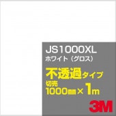 3M JS1000XL ۥ磻ȡʥ 1000mmm䡿3M åե XL꡼ Ʃ᥿סեࡿåƥѥȡʥۥ磻ȡ˷ JS-1000XL