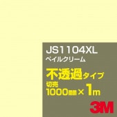 3M JS1104XL �ڥ��륯�꡼�� 1000mm����m���䡿3M �����å�����ե���� XL���꡼�� ��Ʃ�᥿���ס������ե���ࡿ���åƥ����ѥ����ȡ����ʥ��������ˡ�����󥸷� JS-1104XL