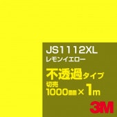 3M JS1112XL ���󥤥����� 1000mm����m���䡿3M �����å�����ե���� XL���꡼�� ��Ʃ�᥿���ס������ե���ࡿ���åƥ����ѥ����ȡ����ʥ��������ˡ�����󥸷� JS-1112XL