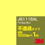 3M JS1115XL �ڥ������ 1000mm����m���䡿3M �����å�����ե���� XL���꡼�� ��Ʃ�᥿���ס������ե���ࡿ���åƥ����ѥ����ȡ����ʥ��������ˡ�����󥸷� JS-1115XL