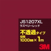 3M JS1207XL �饺�٥꡼��å� 1000mm����m���䡿3M �����å�����ե���� XL���꡼�� ��Ʃ�᥿���ס������ե���ࡿ���åƥ����ѥ����ȡ��֡ʥ�åɡ˷� JS-1207XL