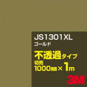 3M JS1301XL  1000mmm䡿3M åե XL꡼ Ʃ᥿סեࡿåƥѥȡʥɡ˷ϡʥ֥饦˷ JS-1301XL