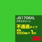 3M JS1706XL ���饹���꡼�� 1000mm����m���䡿3M �����å�����ե���� XL���꡼�� ��Ʃ�᥿���ס������ե���ࡿ���åƥ����ѥ����ȡ��Сʥ��꡼��˷� JS-1706XL