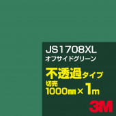3M JS1708XL ���ե����ɥ��꡼�� 1000mm����m���䡿3M �����å�����ե���� XL���꡼�� ��Ʃ�᥿���ס������ե���ࡿ���åƥ����ѥ����ȡ��Сʥ��꡼��˷� JS-1708XL