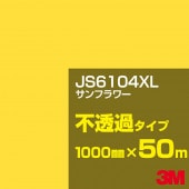 �ڥ����������3M JS6104XL ����ե� 1000mm����50m��3M �����å�����ե���� XL���꡼�� ��Ʃ�᥿���ס����åƥ����ѥ����ȡ����ʥ��������ˡ�����󥸷� JS-6104XL
