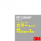 åƥѥ 3M PF100AP ۥ磻 1000mmm  ڥȥե 顼  ȴ   ־  Хʡ ɥ  ե  ƥå