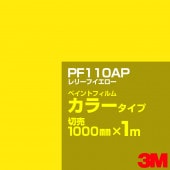 åƥѥ 3M PF110AP ꡼ե 1000mmm  ڥȥե 顼  ȴ   ־  Хʡ ɥ  ե  ƥå