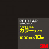 ڥۥåƥѥ 3M PF111AP ӥ֥饦 1000mm10m  ڥȥե 顼  ȴ   ־  Хʡ ɥ  ե  ƥå