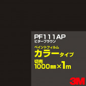 åƥѥ 3M PF111AP ӥ֥饦 1000mmm  ڥȥե 顼  ȴ   ־  Хʡ ɥ  ե  ƥå
