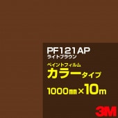 ڥۥåƥѥ 3M PF121AP 饤ȥ֥饦 1000mm10m  ڥȥե 顼  ȴ   ־  Хʡ ɥ  ե  ƥå