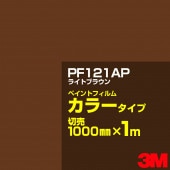 åƥѥ 3M PF121AP 饤ȥ֥饦 1000mmm  ڥȥե 顼  ȴ   ־  Хʡ ɥ  ե  ƥå