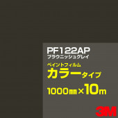 ڥۥåƥѥ 3M PF122AP ֥饦˥å奰쥤 1000mm10m  ڥȥե 顼  ȴ   ־  Хʡ ɥ  ե  ƥå