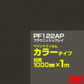 åƥѥ 3M PF122AP ֥饦˥å奰쥤 1000mmm  ڥȥե 顼  ȴ   ־  Хʡ ɥ  ե  ƥå