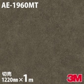3M �����Υå��ե���� AE-1960MT �ޥåȥ��꡼�� ����ץ� 1220mm��mñ��