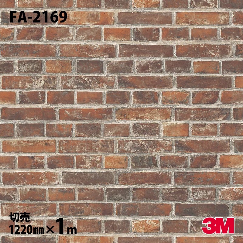 3M ダイノックフィルム FA-2169 タイル ブリック（煉瓦） 1220mm×m単位