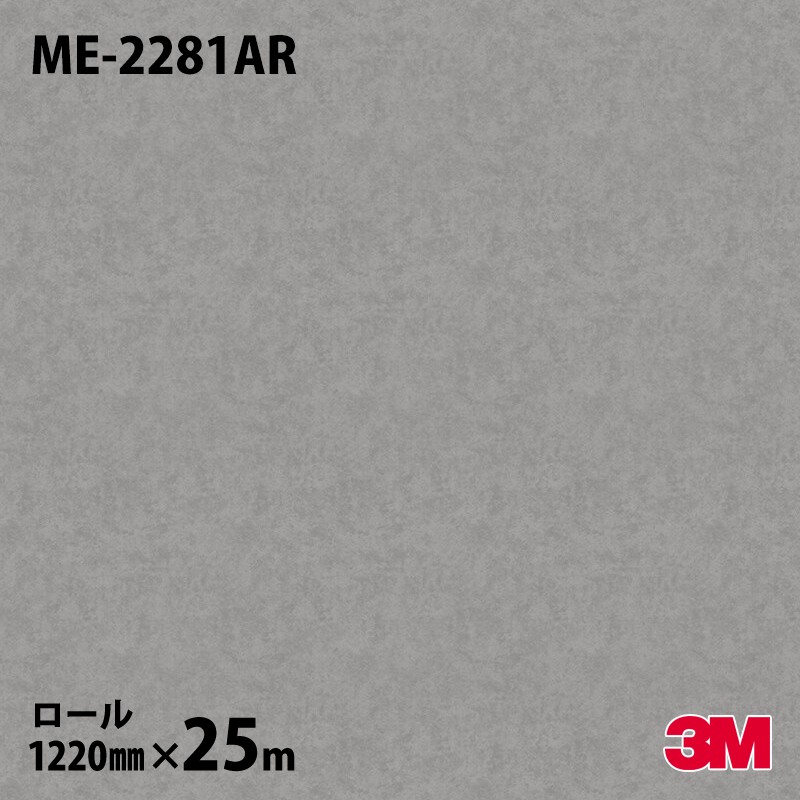 オンラインショップ ダイノックシート 3m ダイノックフィルム Me 2281ar キズ防止フィルム メタル オキシダイズド 12mm 25mロール 壁紙 トイレ テーブル キッチン インテリア リフォーム エレベーター オフィス クロス カッティングシート Americanmeltblown Com