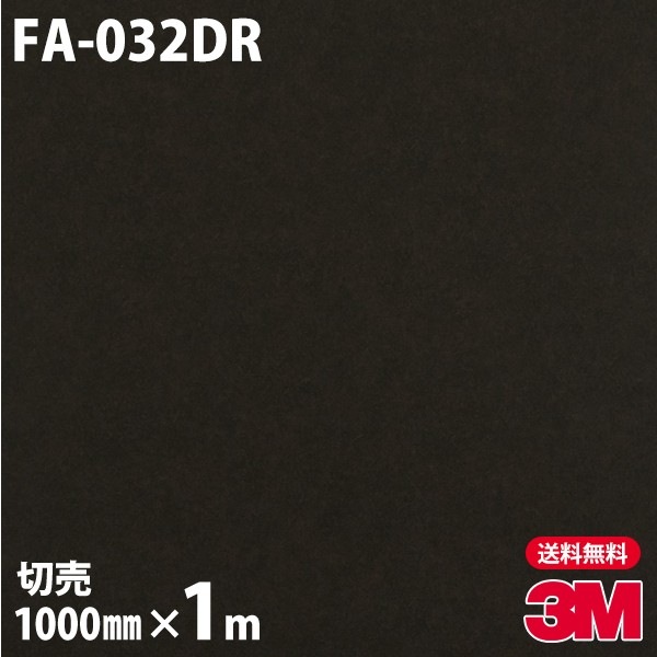 ダイノックシート　FA-032DR 1000✖️6m FA-032DR [DRシリーズ] 玄関ドア用フィルム 3M ダイノックフィルム m販売