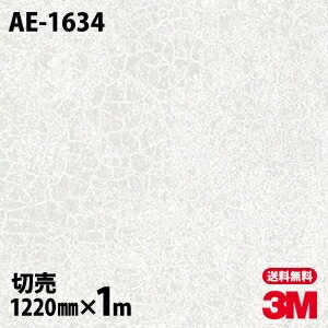 3M ダイノックフィルム AE-1634 セラミック・タイル 石 セメント 3M ダイノックフィルム AE-1634 セラミック・タイル 石 セメント