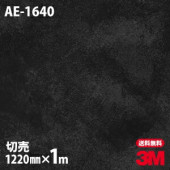 3M �����Υå��ե���� AE-1640 ��륿�롦�����å� ������ ���󥯥꡼�� 1220mm��mñ��