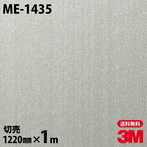 3M ダイノックフィルム ME-1435 ヘアラインメタル 金属 メタリック  