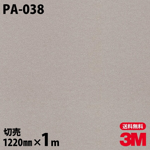 3M ダイノックフィルム PA-038 メタル 金属 メタリック 光沢 3M ダイノックフィルム PA-038 メタル 金属 メタリック 光沢