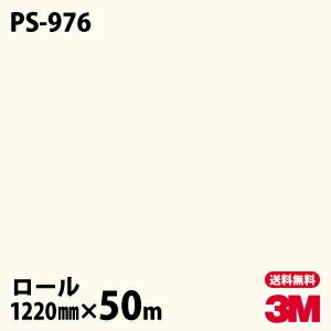 ロール販売】3M ダイノックフィルム PS-976 シングルカラー 1220mm×50m