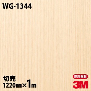 3M ダイノックフィルム WG-1344 ウッドグレイン 木目調 1220mm×m単位 