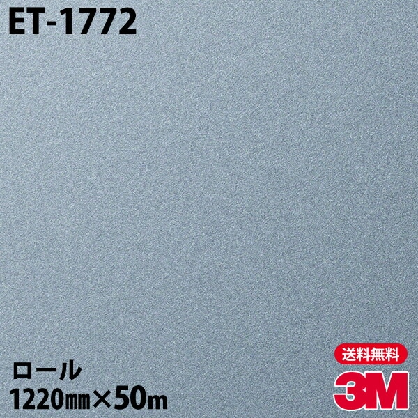 ロール販売】3M ダイノックフィルム ET-1772 エフェクト 1220mm×50m