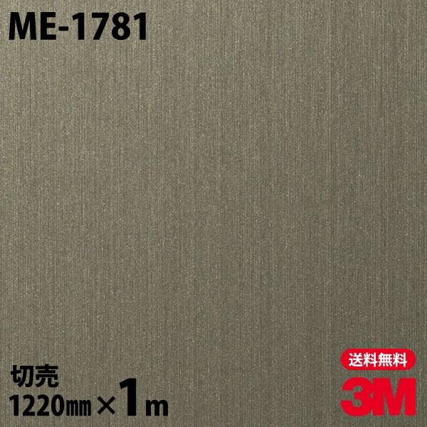 3Mダイノックシート　ME-1781 3M™ ダイノック™ フィルム ME-1781, メタル, 1220 mm x 50 m, 1
